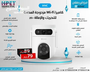  24 كاميرات ايزفيز ezviz كاميرات الداخلية والخارجية ثابت ومتحرك h1c شهر c6n h6c