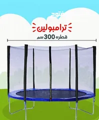  4 وصلنا حديثاً نطاطات ترامبولين زنبرك  مقاسات صغيرة ومتوسطة وكبيرة من 5 م الى 1.40 م