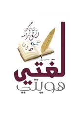  1 معلِّمة تدريس خصوصي في عمان قادرة على تدريس مادة اللغة العربية بكفاءة و مصداقية عالية بأساليب متنوعة