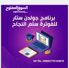  2 برنامج جي اس للفوترة