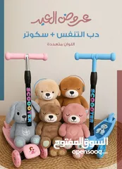  1 بكج العيد للأطفال / يتكون من سكوتر + دب التنفس العجيب