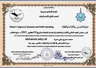  2 معلم قرآن، وتجويد، وقراءات، ومواد شرعية، مجاز بالقراءات العشر، حاصل على ماجستير في الإمامة والخطابة