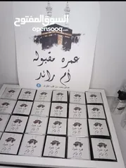  6 توزيعات للعمرة