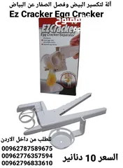  2 كسارة البيض Ezcracker مزودة بفاصل صفارالبيض الذى يمكن تركيبه بها وقت الحاجة