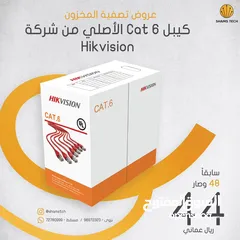  1 كيبل cat 6من Hikvision