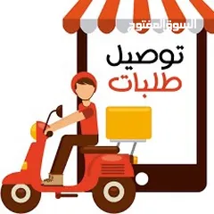  3 خدمه توصيل ممتازه جميع مناطق الكويت اسعار خاصه للمشاريع الصغيره والكبيره