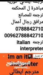  8 مترجم ايطالي