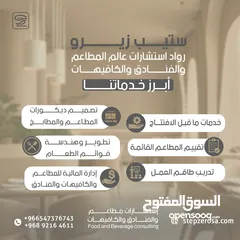  15 إستشارات المطاعم والكافيهات والتدريب وتطوير المطاعم