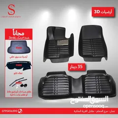  14 أرضيات 3D سيارات هونداي وكيا 2007 لغاية 2018 وبريوس