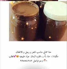  6 حنى عماني للبيع