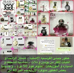  29 عطور جيني الاصلية