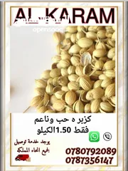  2 الكرم للبهارات والتوابل توابل ذات جوده عاليه طازا