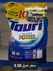  16 محل منظفات للبيع
