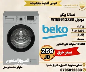  2 غسالات بيكو القويه 7 كيلو عالبخار سلفر باسعار حرق وتحدي اطلبها الان