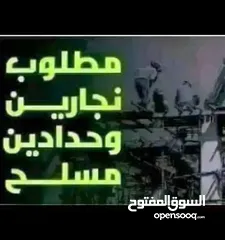  1 مطلوب حرفيين إلي سلطنه عمان