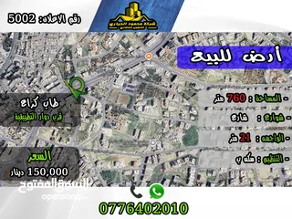  1 رقم الأعلان (5002) قطعة ارض للبيع في بدران طاب كراع
