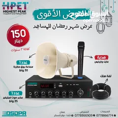  5 نظام سماعات صوتيات دسبا نظام صوتيات دسبا DSPPA عرض رمضان عروض رمضان