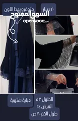  10 Summer and Winter new and barely used Abayas