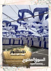  4 مشروع منصات وخيم وتجهيزات الأفراح