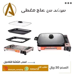  1 موقد مع صاج مغطى