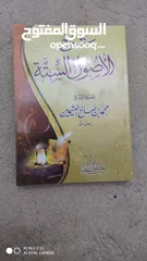  4 كتب شرعية بين العقيدة والفقه والمصطلح والنصيحة