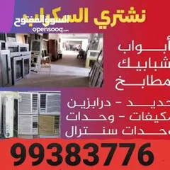  5 شراء حديد سكراب-نشترى خردة الحديد