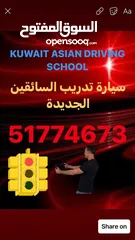  7 مدرسة تعليم القيادة في الكويت   المدربين الهنود متاحون