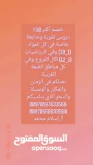  11 معلم دروس خصوصية ودورات في الحقيبة التعليمية والرياضيات لكل المراحل الدراسية الأساسية والثانوية.