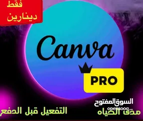  2 اشتراك برنامج دولينغو مدى الحياه فقط 3  دنانير  اشتراك برنامج كانفا برو مدى الحياه فقط دينارين