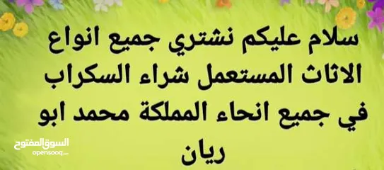  1 نشتري ابواب شبابيك  غرف نوم نشتري خردوات تعزيل تساوي نشتري خردوات  ابو ريان