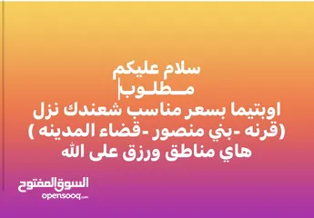  1 مطلوب سياره اوبتيما قرنه او بني منصور او قضاء لمدينه سعر مناسب