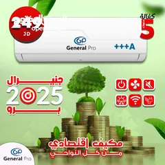  3 مكيف جنرال 1طن  الأصلي صناعه الصين كفاله 5 سنوات موديل 2025 A+++ نسبة توفير 70%شامل توصيل وتركيب