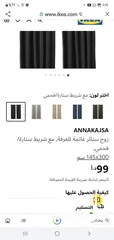  1 للبيع ستائر سكني وابيض
