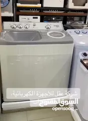  5 غسالة Fresh حوضين 20 كيلو بنظام LG   كفالة 3 سنوات على المتور كفالة سنة على العصارة