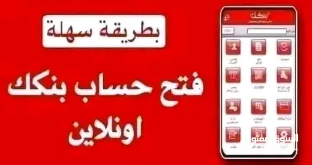  1 فتح حساب بنكك اونلاين