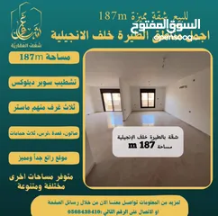 1 ‎تملك شقة مميزة مساحة 187m  في افضل مناطق #الطيرة خلّف الإنجيلية، متوفر مساحات اخرى متنوعة.