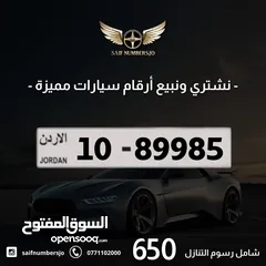  1 رقم خماسي مميز بسعر مميز وتكرار مميز وتسلسل مميز وترميز مميز السعر شامل رسوم التنازل 10-89985