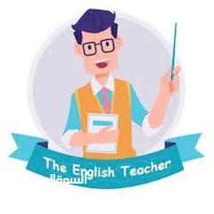  1 معلم لغة انجليزية خبرة في مناهج الكويت