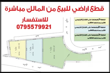  1 قطع اراضي تجاريه للبيع  بواجها تجاريه مميزه على شارع حكما الرئيسي  ممكن فرز المساحه حسب رغبه المشتري