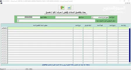  15 البرنامج الشامل  (محاسبة – مستودعات – نقاط بيع) WES ERP SYSTEM