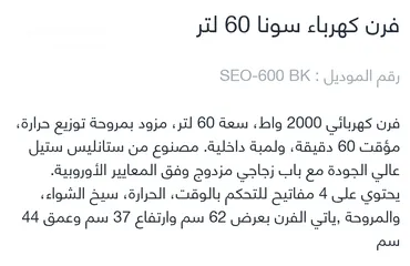  6 فرن كهربائي 60 لتر نوع Sona بحالة ممتازة جديدة