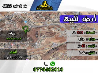  1 رقم الأعلان (4822) قطعة ارض للبيع في شفا بدران مرج الفرس