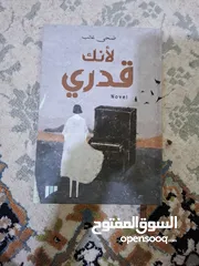  1 رواية لأنك قدري