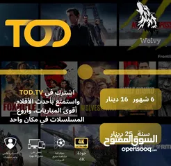  1 اشتراك TOD الأصلي بأفضل سعر تابع جميع مباريات كأس آسيا، دوري أبطال أوروبا بجودة عالية وبدون تقطيع