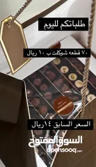  7 قطع شوكلاته بلجيكية فاخرة