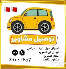  1 سياره مع سائق 24 ساعه في البحرين   A car with a driver in Bahrain 24 hours