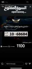  1 رقم مميز للبيع ترميز 10