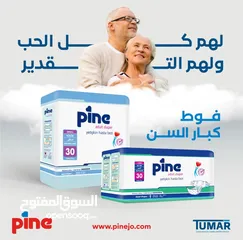  8 كيلوت باين لكبار السن من Pine التركيه بمواصفات اوروبيه عدد 30 فقط 15 دينار