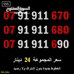  7 ارقام زين جديدة للبيع 55