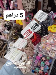  9 ريكلام 5 دراهم فقط أكسسوارات متنوعة للأطفال